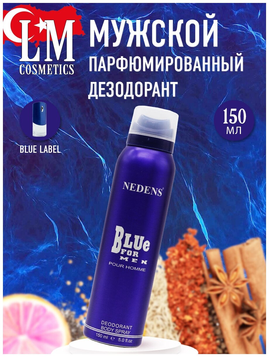 Парфюмированный дезодорант LM Cosmetics Blue for men pour homme 150 ml