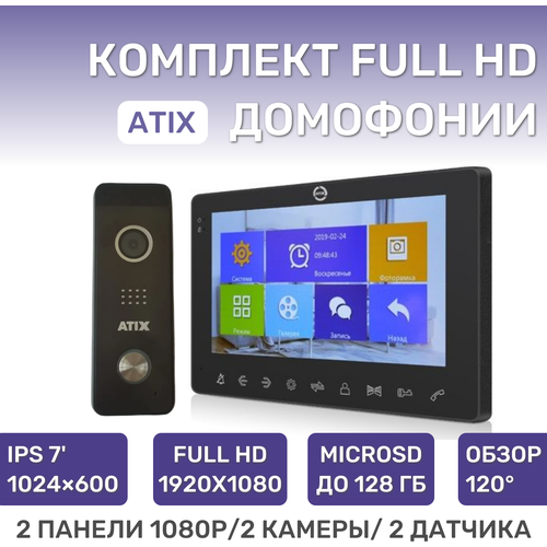 Комплект FHD домофона ATIX AT-I-K711F/T Black видеодомофон и вызывная панель для дома/дачи