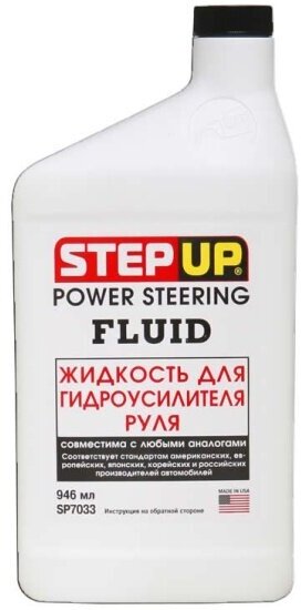 Жидкость для гидроусилителя руля Step-up 946 мл SP7033