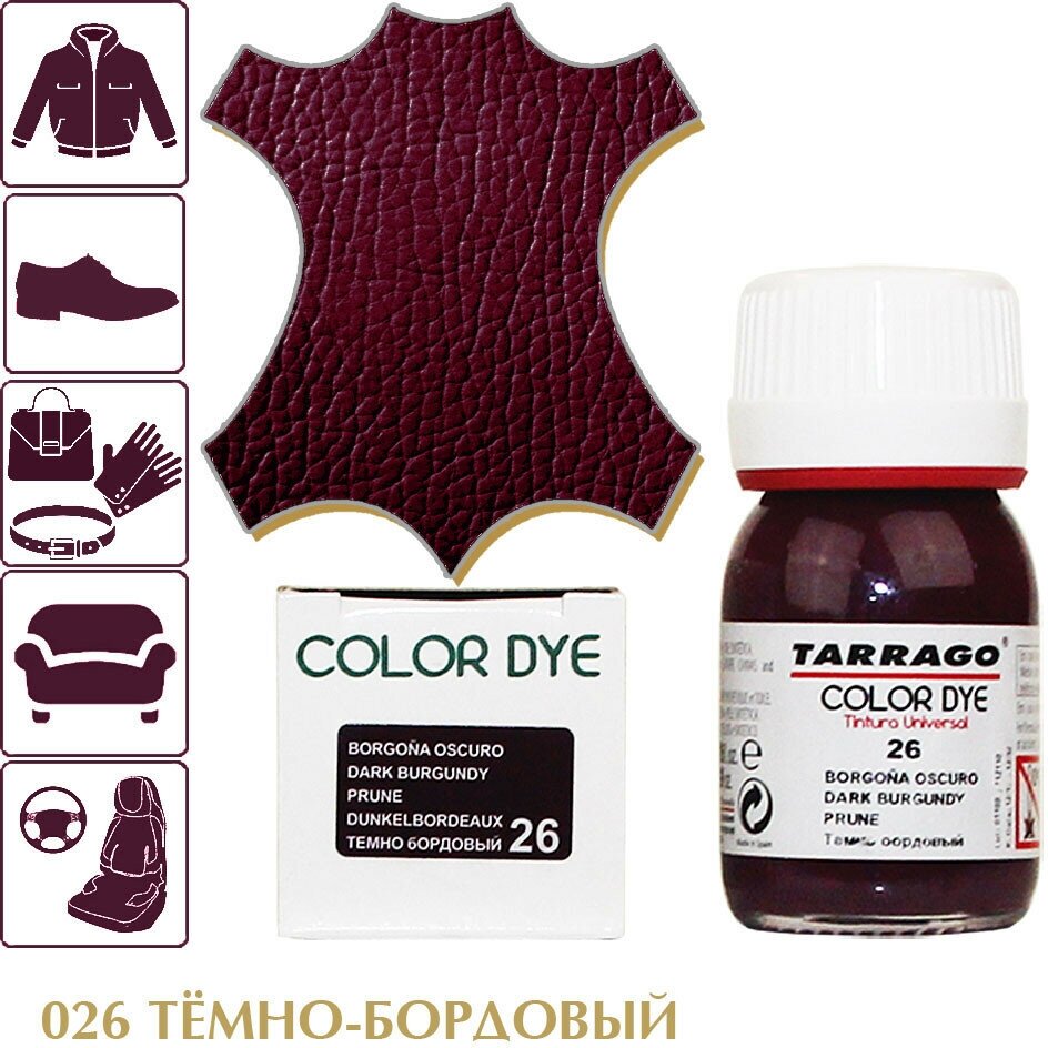 Краситель для любых гладких кож Color Dye TARRAGO стеклянный флакон 25 мл. (026 (dark burgundy) тёмно-бордовый)