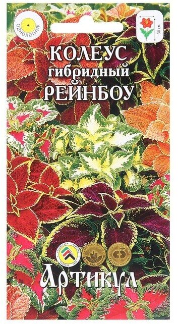 Семена цветов Колеус гибр."Рейнбоу", 0,05 г