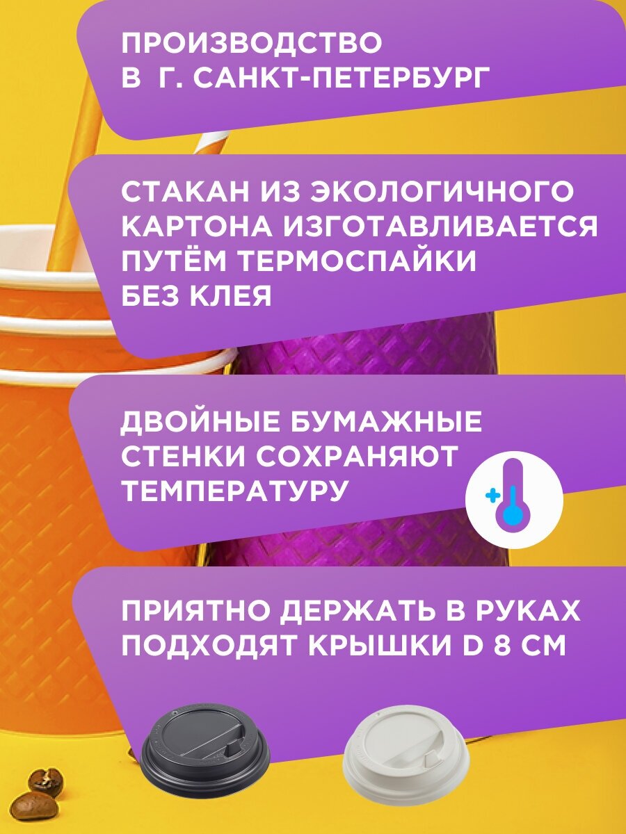 Стаканы одноразовые бумажные двухслойные Formacia, объем 250 мл, в наборе 25 шт. цвет черный, стаканчики для кофе с вафельной тектурой