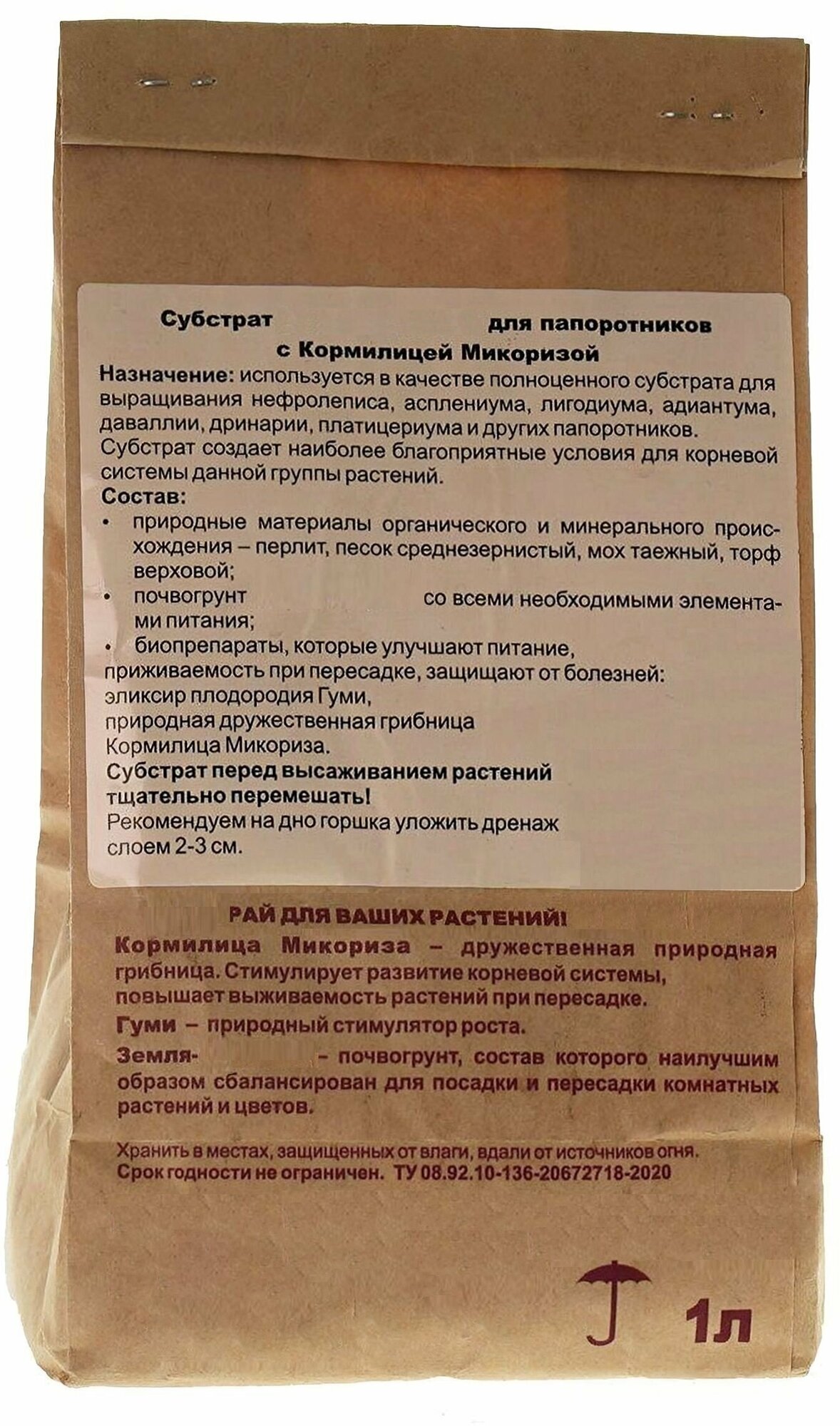 Субстрат для папоротников с микоризой 1 л. Стимулирует рост корней, формирует пышную зеленую массу, предотвращает пожелтение - фотография № 2