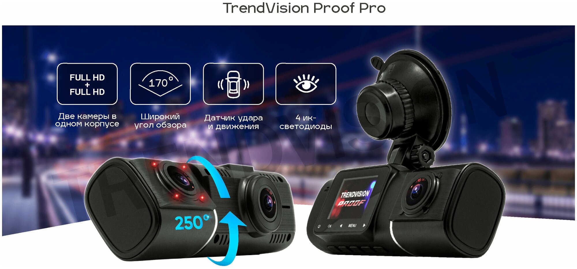 Видеорегистратор TrendVision Proof PRO