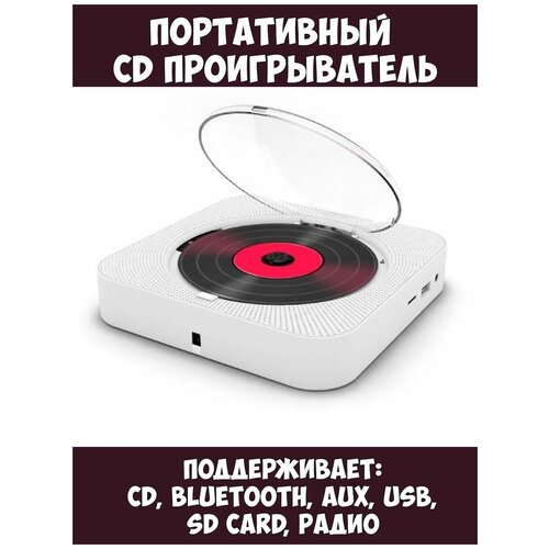 Портативный Bluetooth CD плеер c LED дисплеем и пультом управления