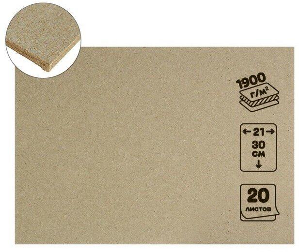 Картон переплетный 3.0 мм, 21 х 30 см, 20 листов, 1900 г/м2, серый