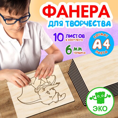 Фанера для творчества Woodenking. Заготовки для поделок 6 мм 10 листов А4