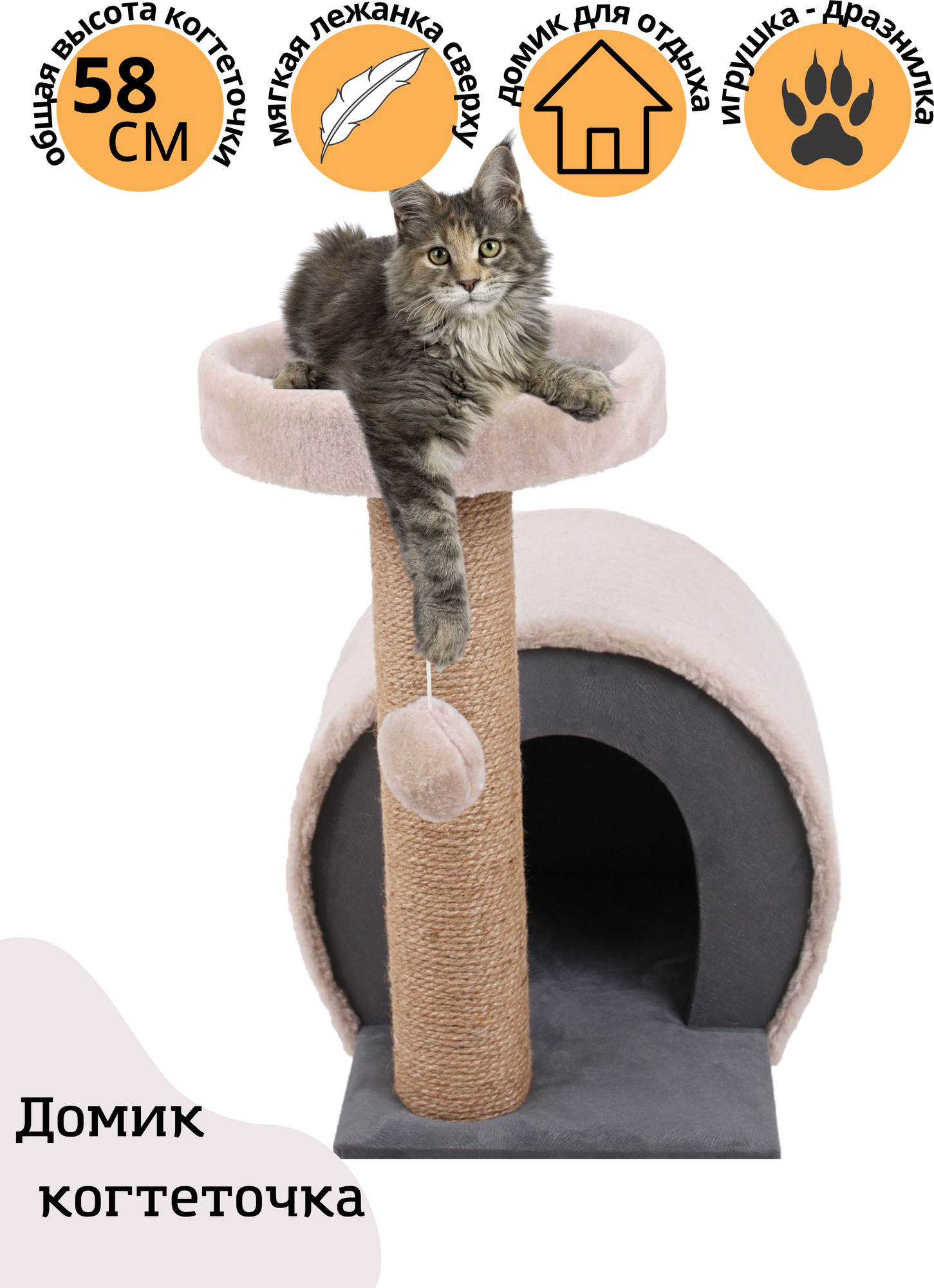Когтеточка для кошек с домиком, лежанкой, игровой комплекс, джутовый столбик / серый "котUпёс" - фотография № 1