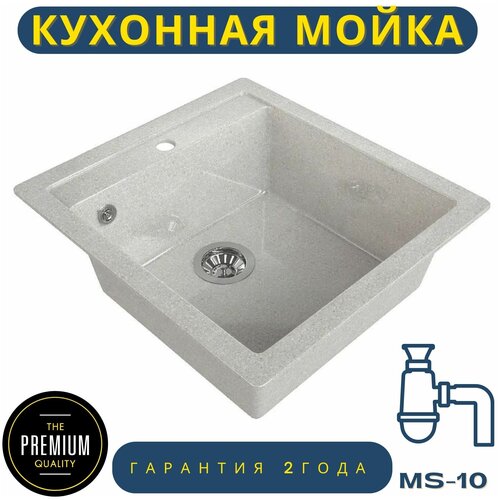 Врезная кухонная мойка 50,5 х 46 см из искусственного камня, с сифоном, МС-10 бежевый металлик глянец