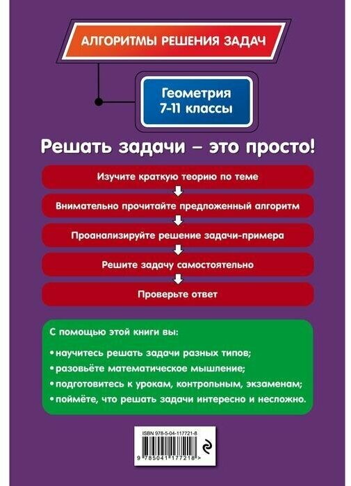 Геометрия. 7-11 классы (Виноградова Татьяна Михайловна) - фото №14