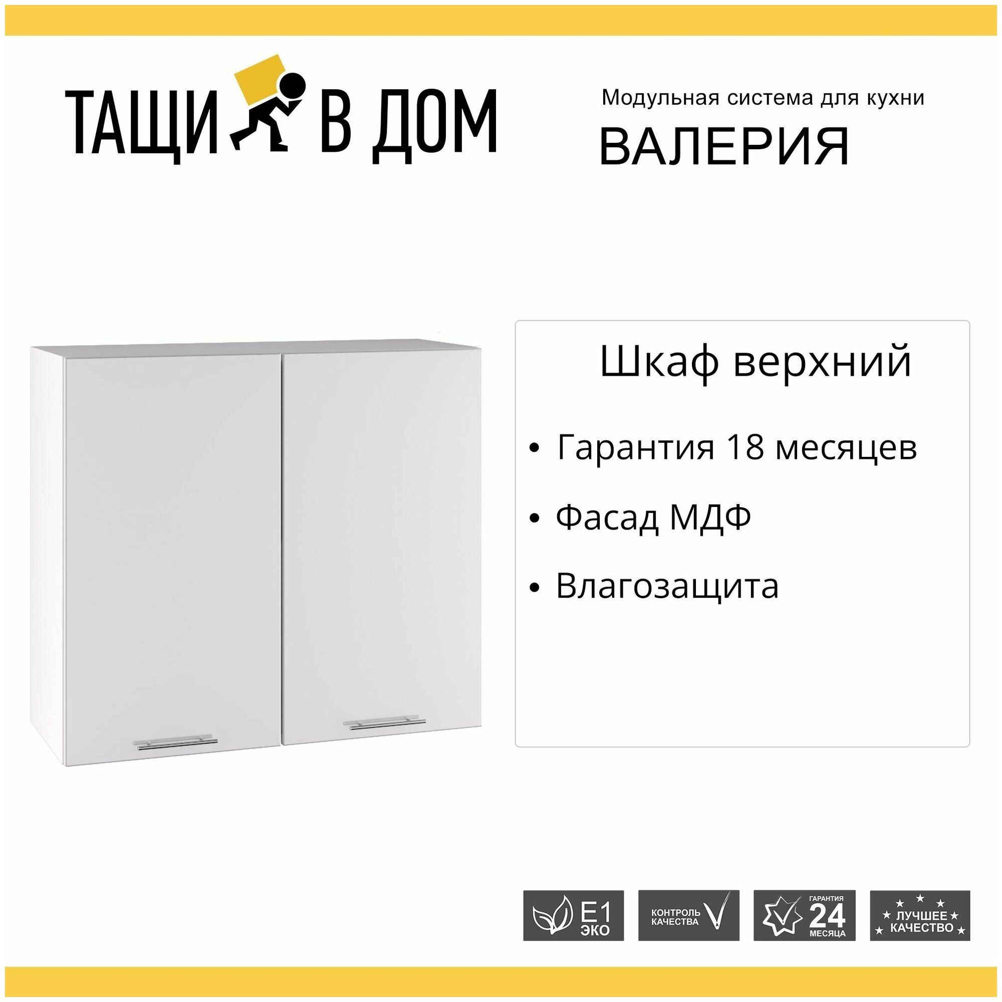 Кухонный модуль навесной шкаф с 2 створками Валерия, 80х71,6х31,8 см, 1 шт.