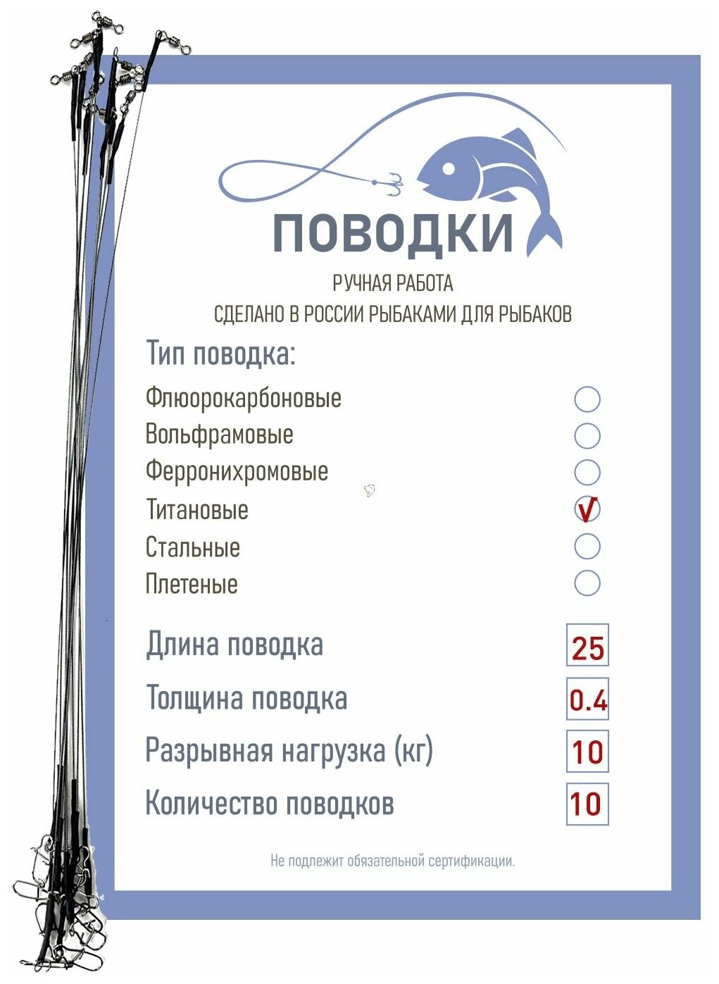 Поводки титановые с обжимной трубкой оснащенные 25 см 10 шт диам. 04 мм нагрузка 10 кг