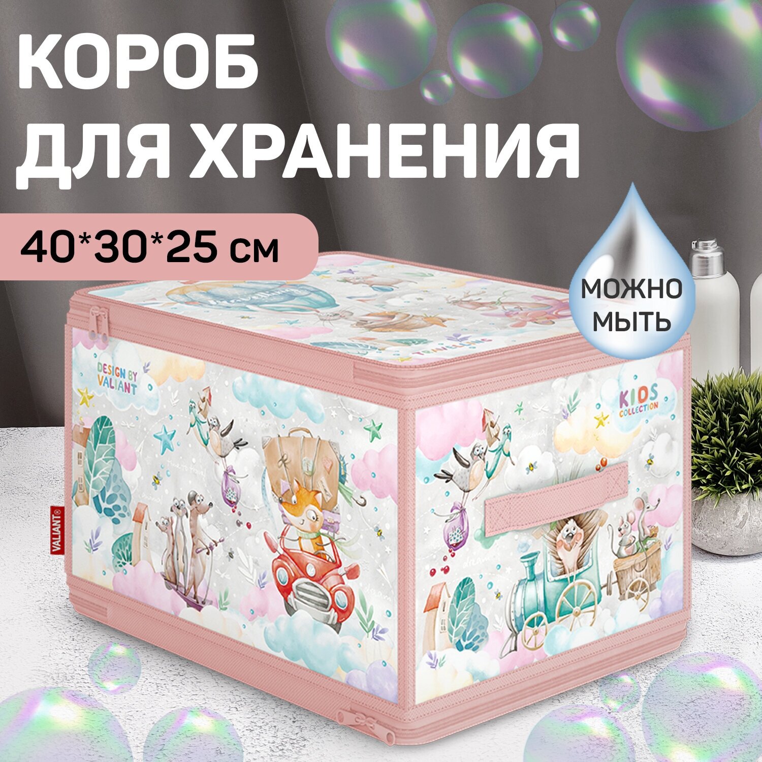 Кофр для хранения с застёжкой-молнией 40*30*25 см розов путешастики