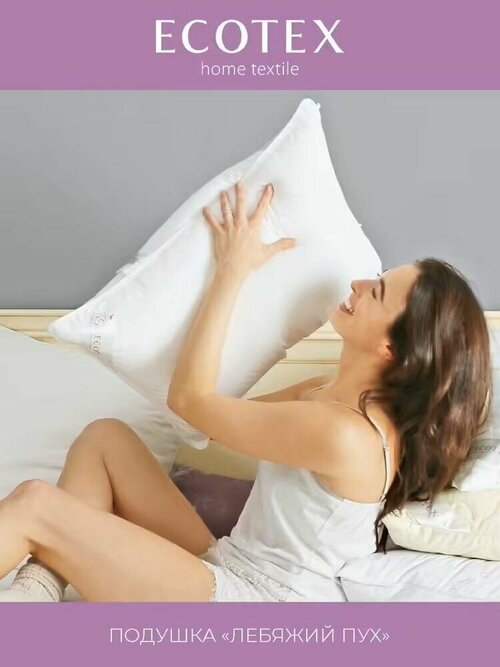 Подушка для сна Ecotex Премиум наполнитель искуственный Лебяжий пух DownFil 50х70
