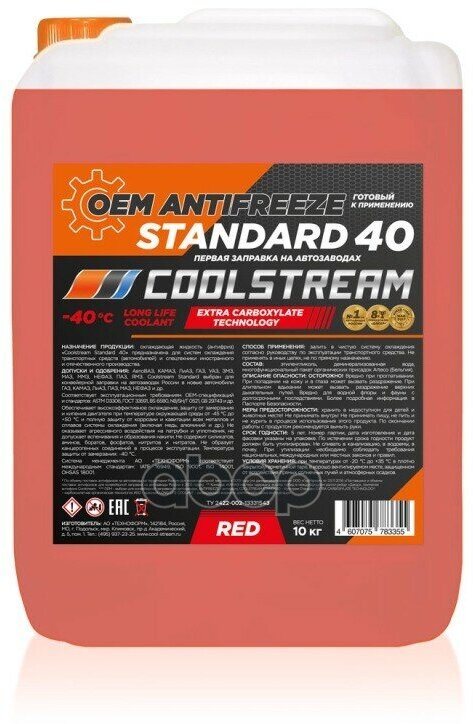 Антифриз Standard 40 Красный 10Кг Coolstream арт. CS-010203-RD