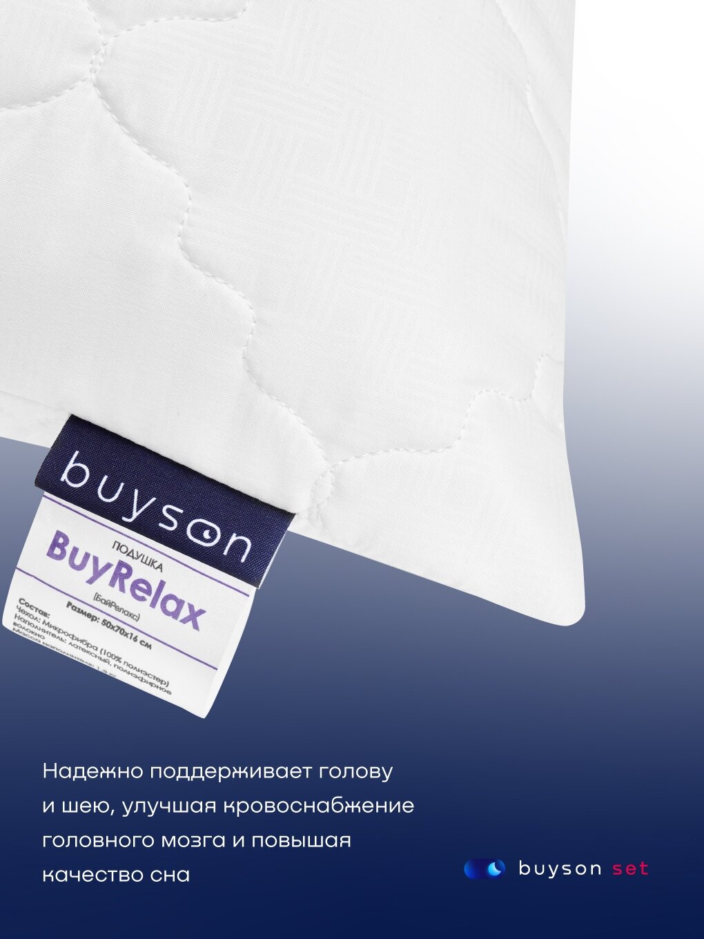 Сет подушки buyson BuyRelax (комплект: 2 анатомические латексные подушки для сна, 50х70 см) - фотография № 4