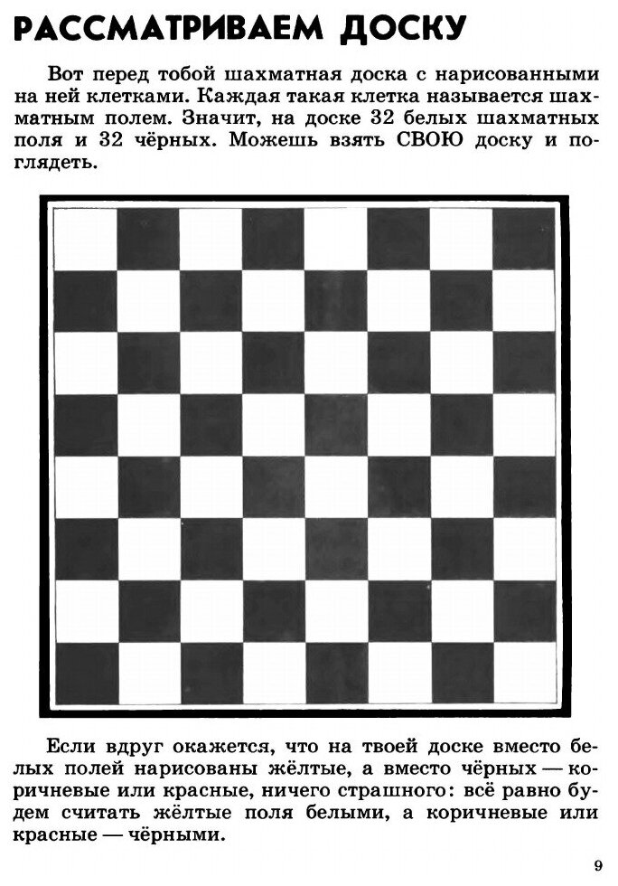 Я играю в шахматы (Длуголенский Яков Ноевич, Зак Владимир Григорьевич) - фото №6