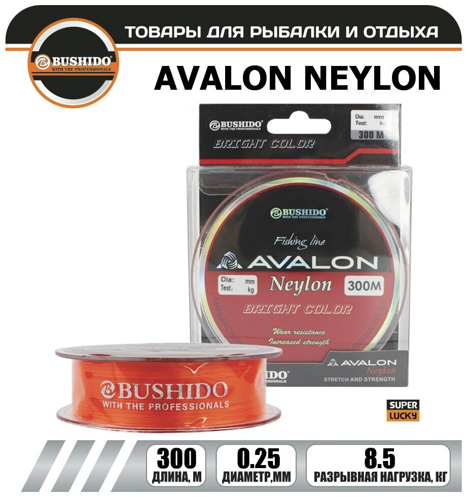 Леска рыболовная BUSHIDO AVALON NEYLON (300м); (d - 0,25мм); (тест - 8,5кг)