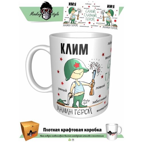 Кружка Клим. Мамин Герой