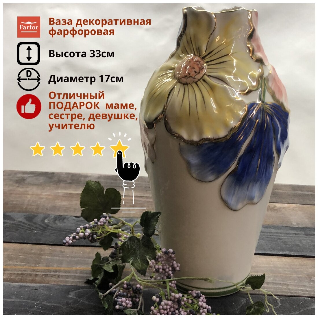 Ваза для цветов, ваза интерьерная, фарфор, керамическая ваза 33см