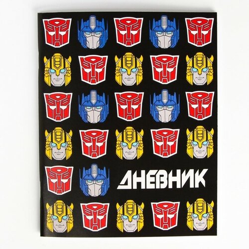 Дневник для 1-11 класса, в мягкой обложке, 48 л, «Трансформеры», Transformers, 4 штуки