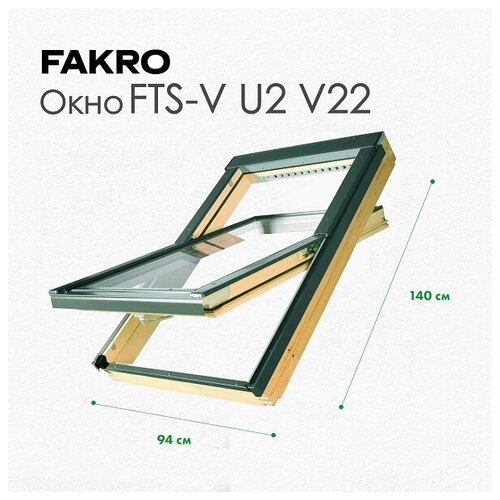 Окно мансардное Fakro FTS-V U2 (V22) 94х140