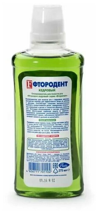 Ополаскиватель Фтородент для полости рта Кедровый 275 мл Аванта ОАО - фото №3