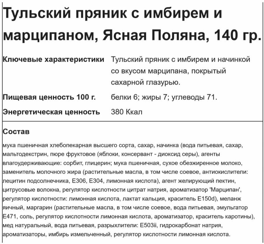 Тульский пряник с имбирем и марципаном 10 шт по 140 г - фотография № 3