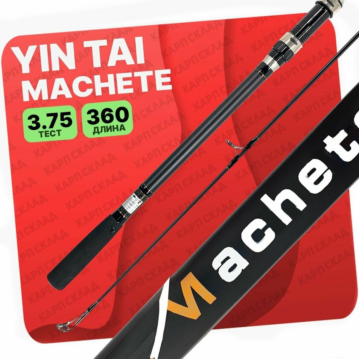 Карповое удилище YIN TAI MACHETE 3.6, штекерное 3-х частное 360см 4.0Lb