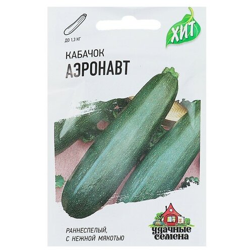 Семена Кабачок Аэронавт, 1,5 г серия ХИТ х3
