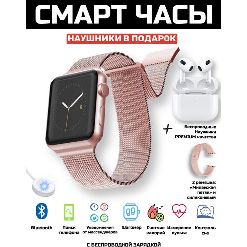 Умные смарт часы розовые для детей и взрослых с третьими наушниками 244000₽