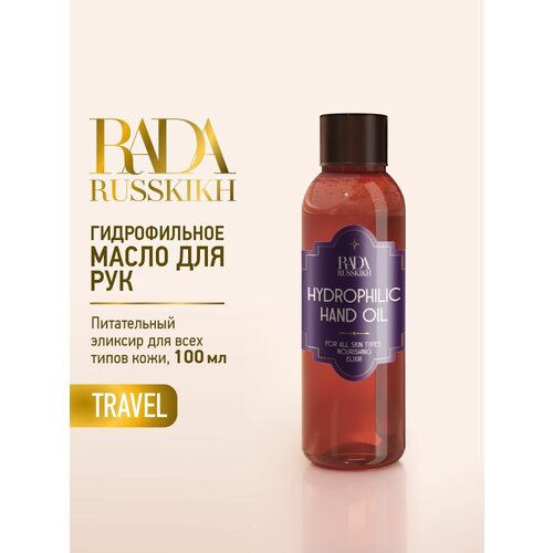 Rada russkikh Гидрофильное масло для рук с вишней 100 мл