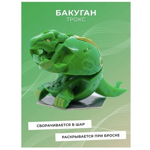 Бакуган / Bakugan / Интерактивная игрушка / фигурка трансформер