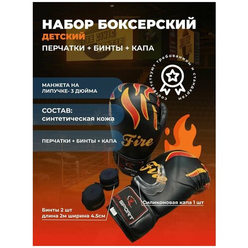 фото Комплект боксёрский детский капа бинты черный 2 унции dr-sport