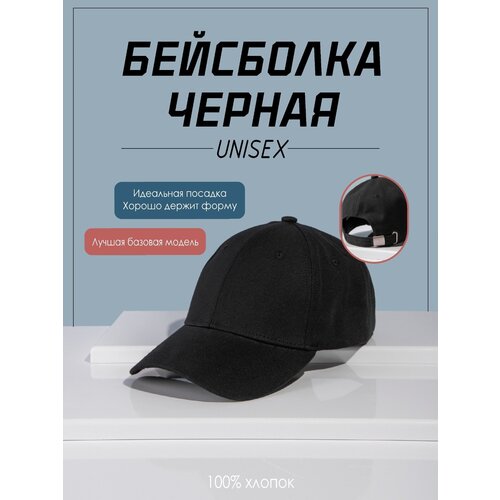 фото Бейсболка чёрная унисекс мужская/женская /кепка unisex нет