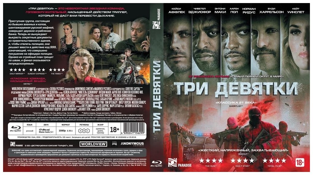 ТРИ ДЕВЯТКИ Blu-ray ND Play - фото №4