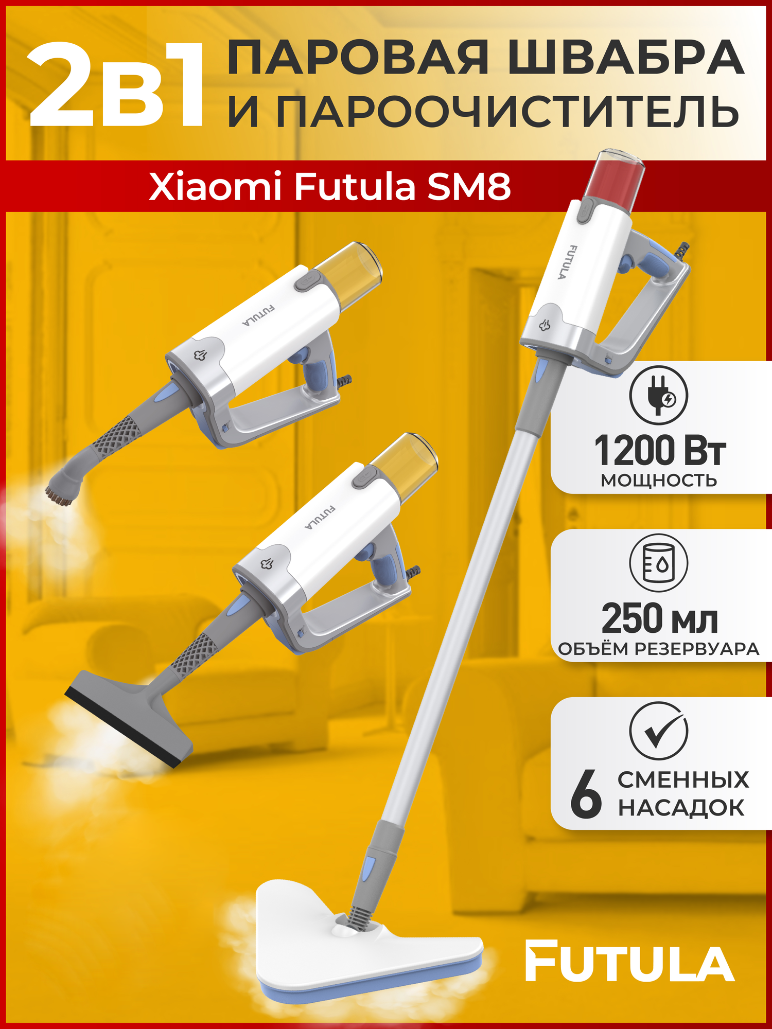Паровая швабра Xiaomi Futula Steam Mop SM8 - фотография № 1
