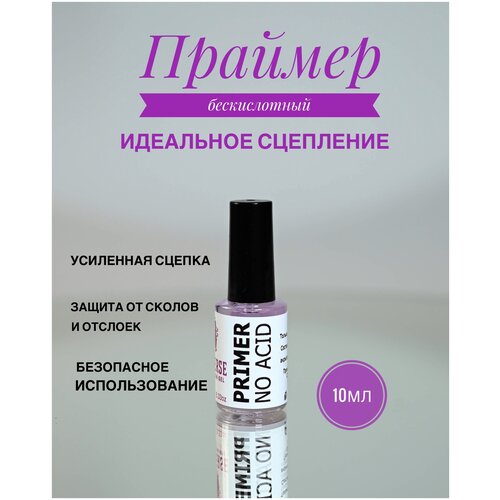 Universe Profession Gel Primer no acid (Бескислотный праймер) 10мл