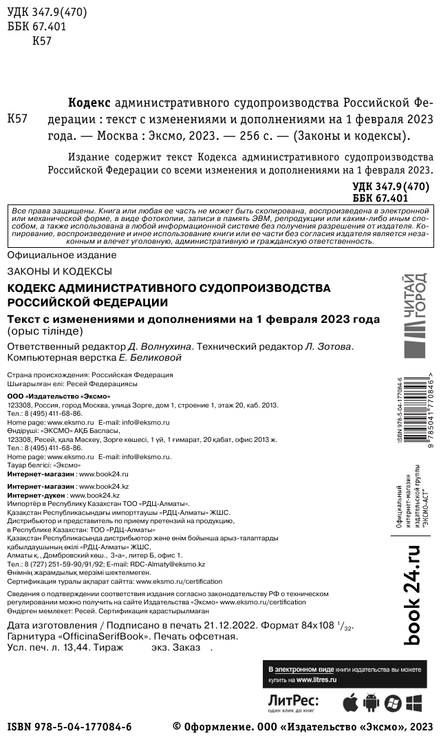Кодекс административного судопроизводства РФ по сост. на 01.02.23 / КАС РФ - фото №8