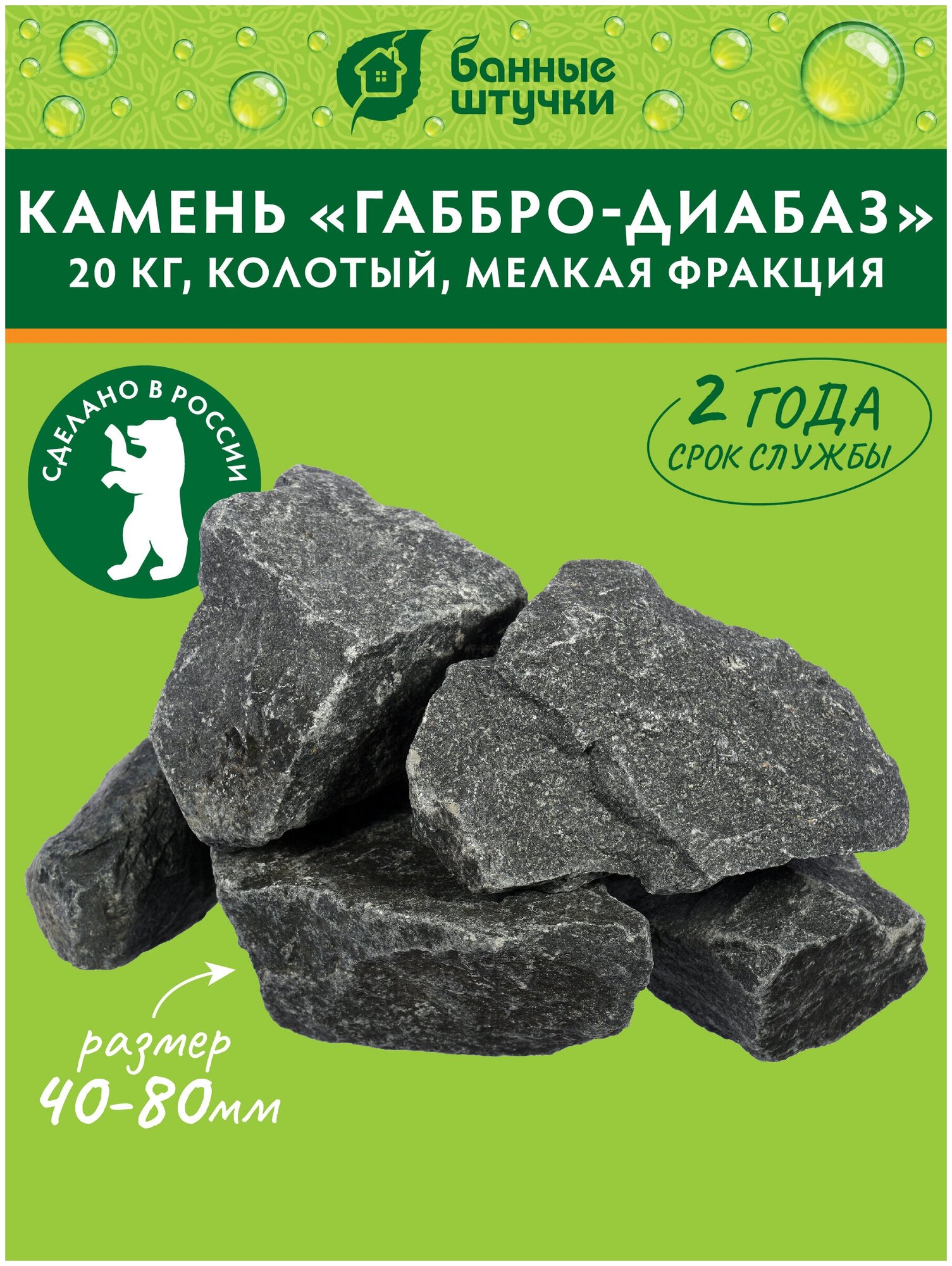 Камень "Габбро-Диабаз", колотый /для бани/сауны/парилки/печи мелкая фракция (50-80 мм), для электропечей, в коробке по 20 кг "Банные штучки"