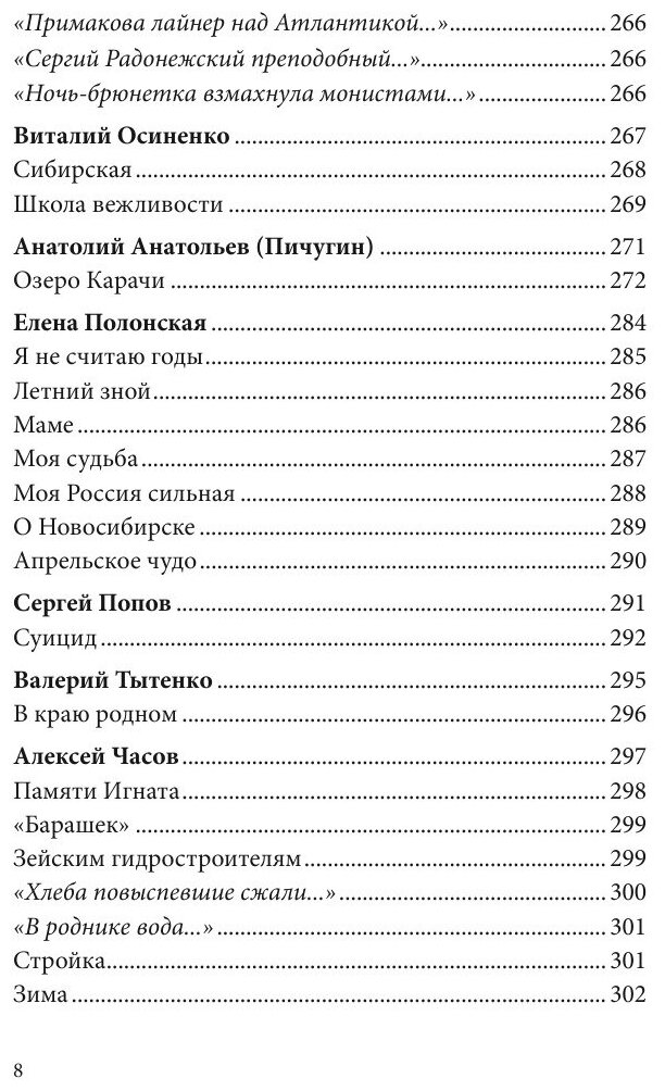 Альманах «Российский колокол». Спецвыпуск «По следам "Книжной Сибири"» - фото №10