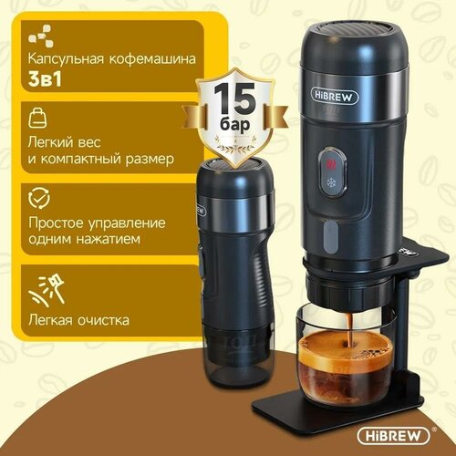 Кофемашина HIBREW H4A черный AC-505K 1091400₽
