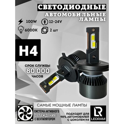 Светодиодные лампы для авто LED цоколь Н4 мощность 100 W