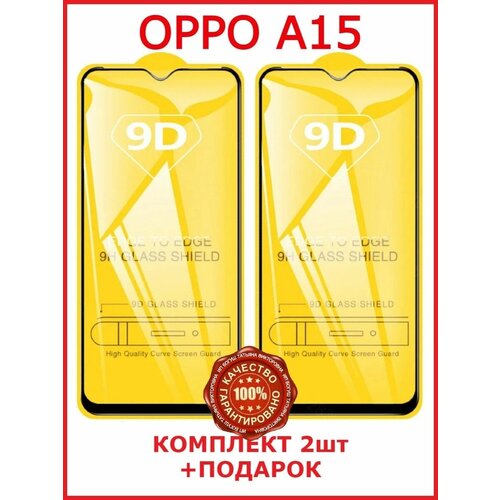 Защитное стекло OPPO A15 Бронь стекло для OPPO A15