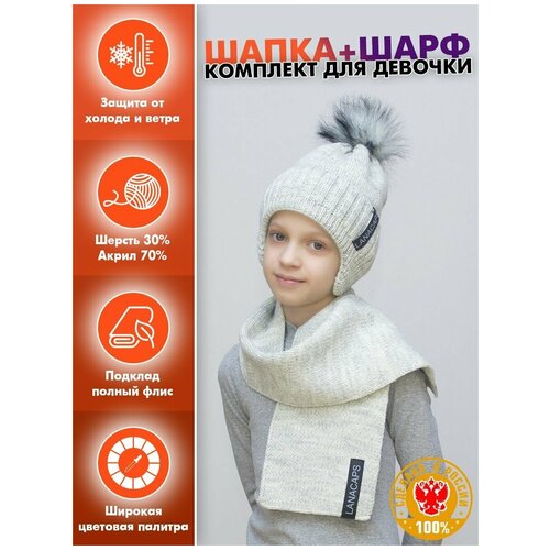 Комплект зимний для девочки шапка и шарф Альма (Цвет серый пух)