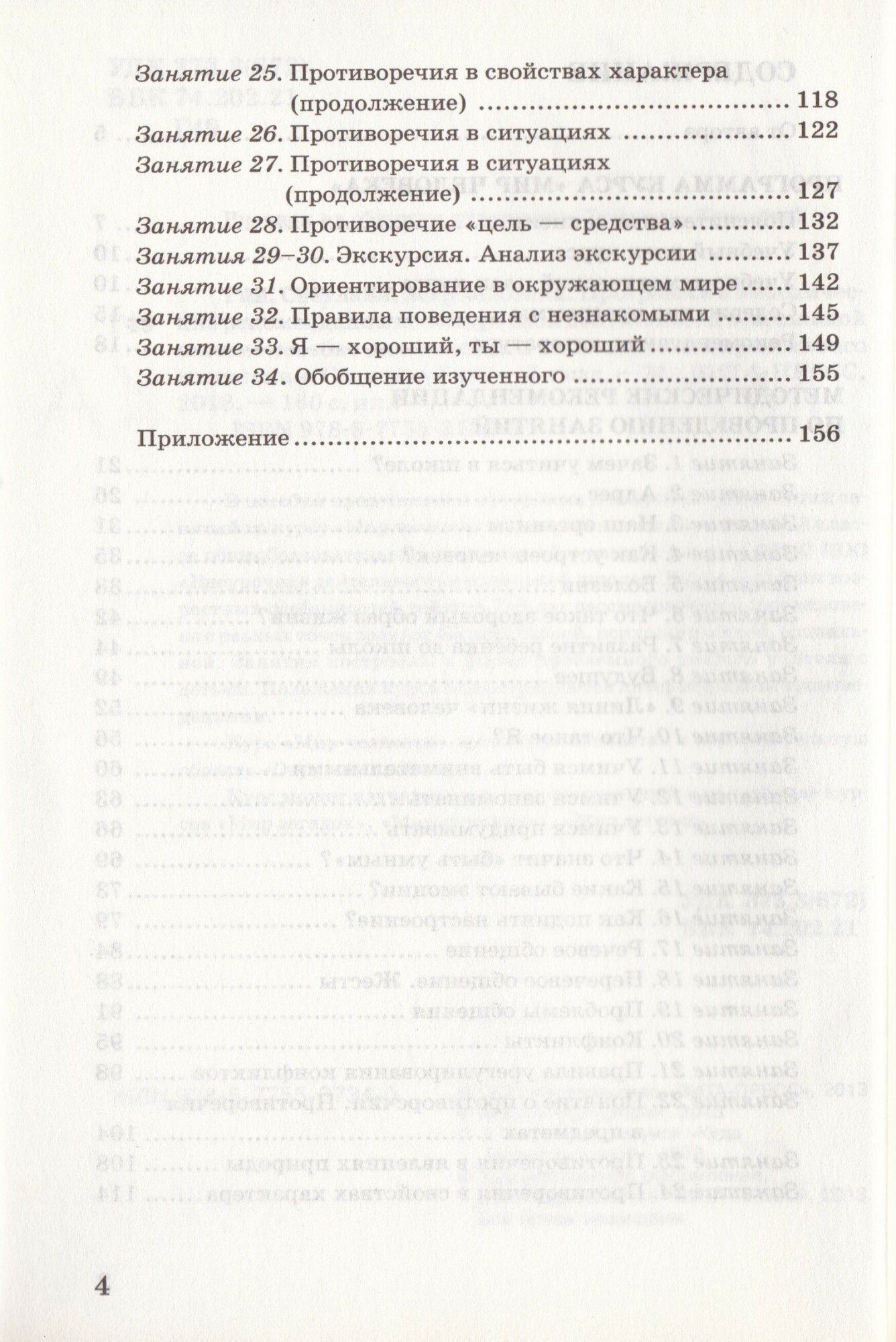 Мир человека. 2 класс. Программа и методические рекомендации по внеурочной деятельности в нач. школе - фото №3