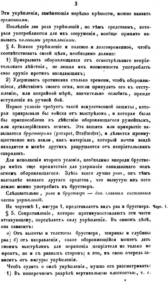 Книга Фортификация (Теляковский Аркадий Захарович) - фото №8