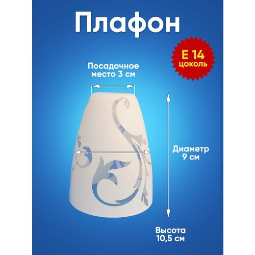 Плафон стекло Цоколь Е 14 750₽