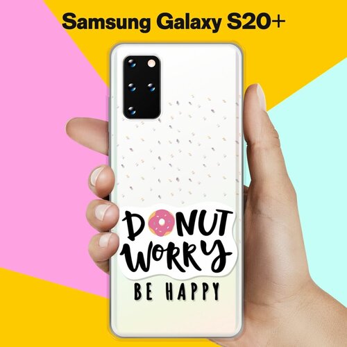 Силиконовый чехол Donut Worry на Samsung Galaxy S20+ силиконовый чехол на samsung galaxy s20 donut worry для самсунг галакси с20 плюс