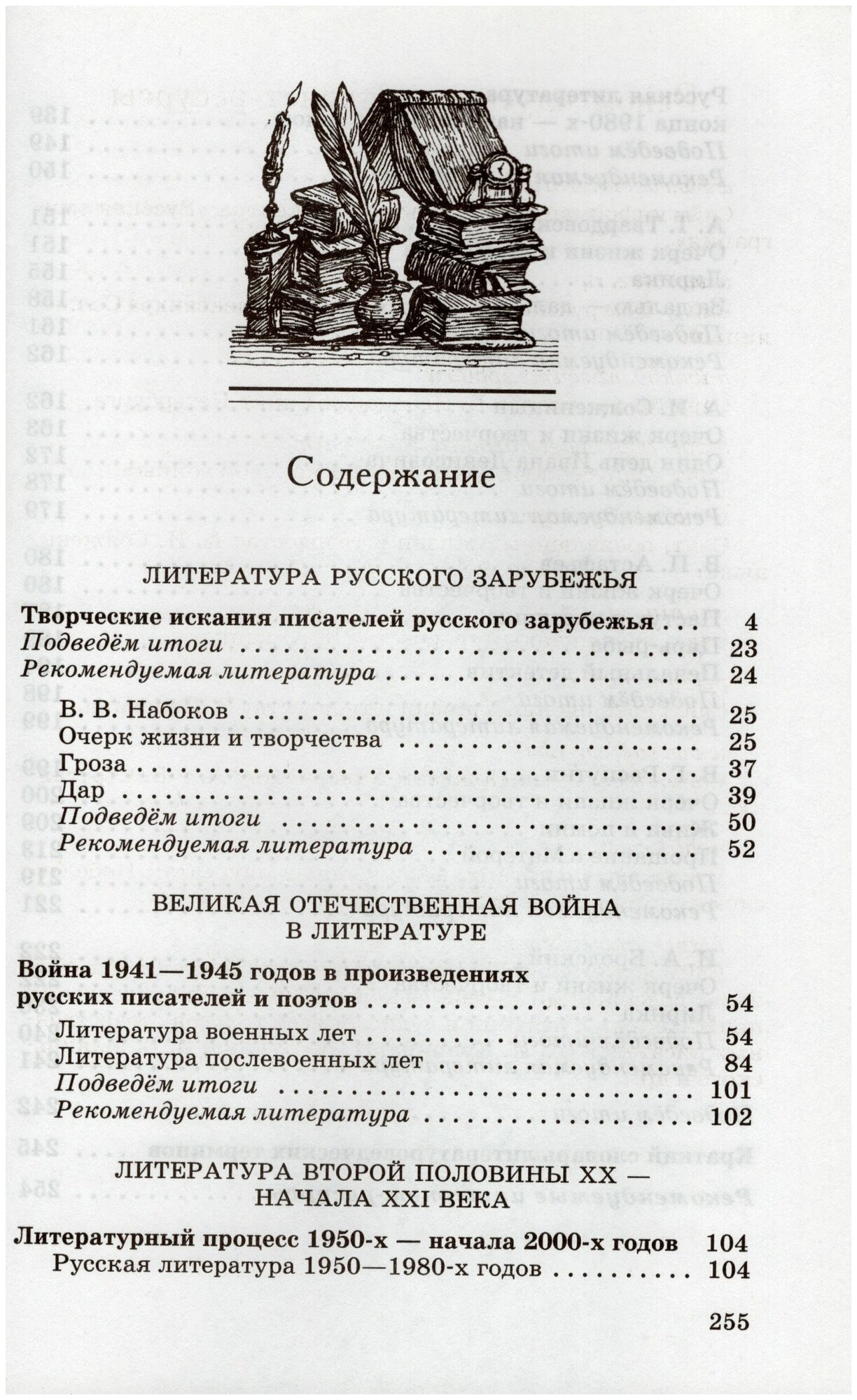 Литература. 11 класс. Учебник. Базовый уровень. В 2-х частях. - фото №3